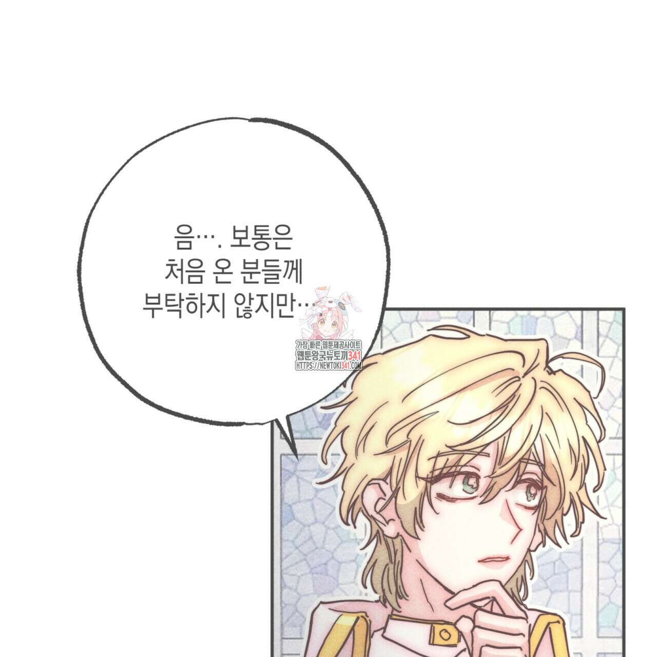 남주들의 첫날밤을 수집합니다 6화 1