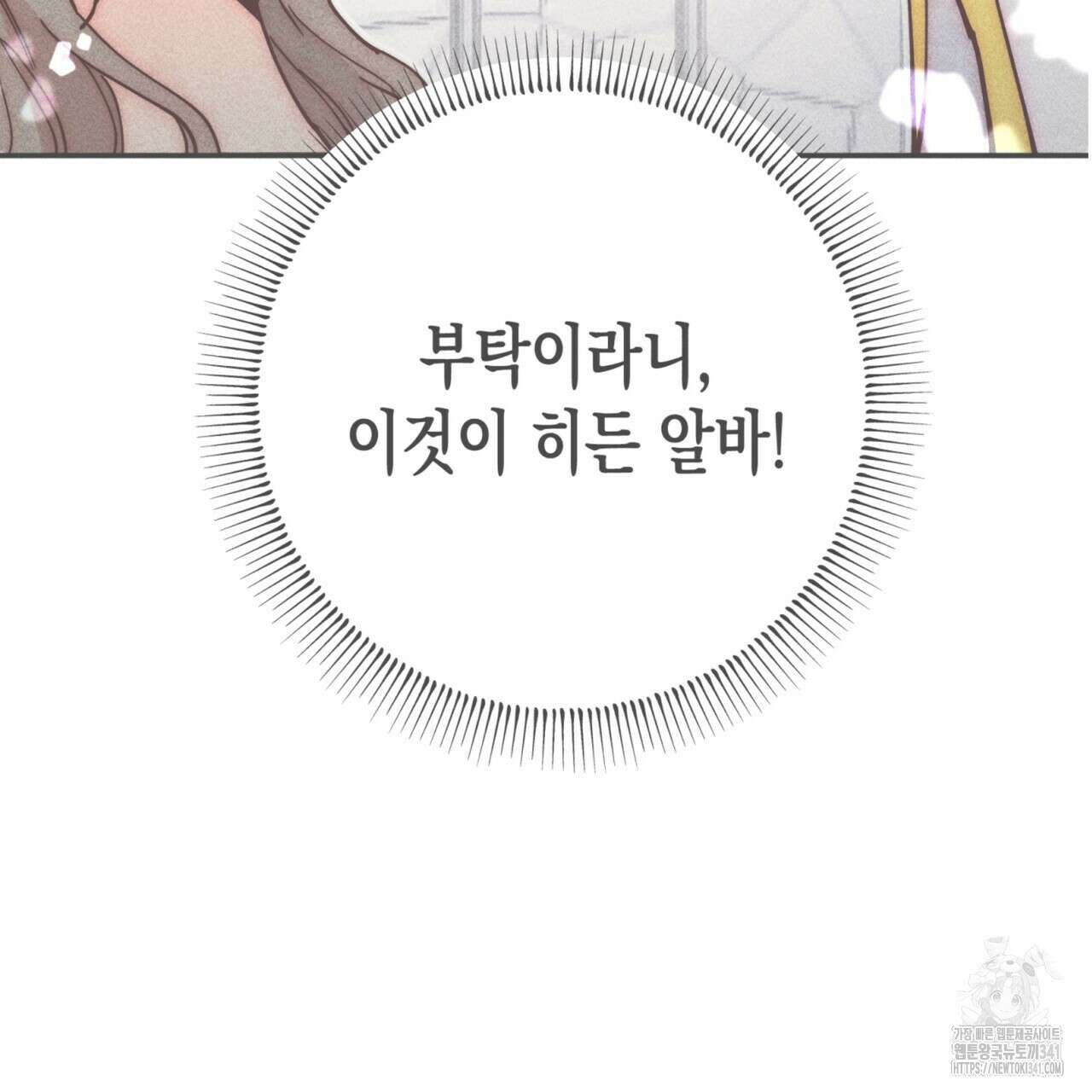 남주들의 첫날밤을 수집합니다 6화 5