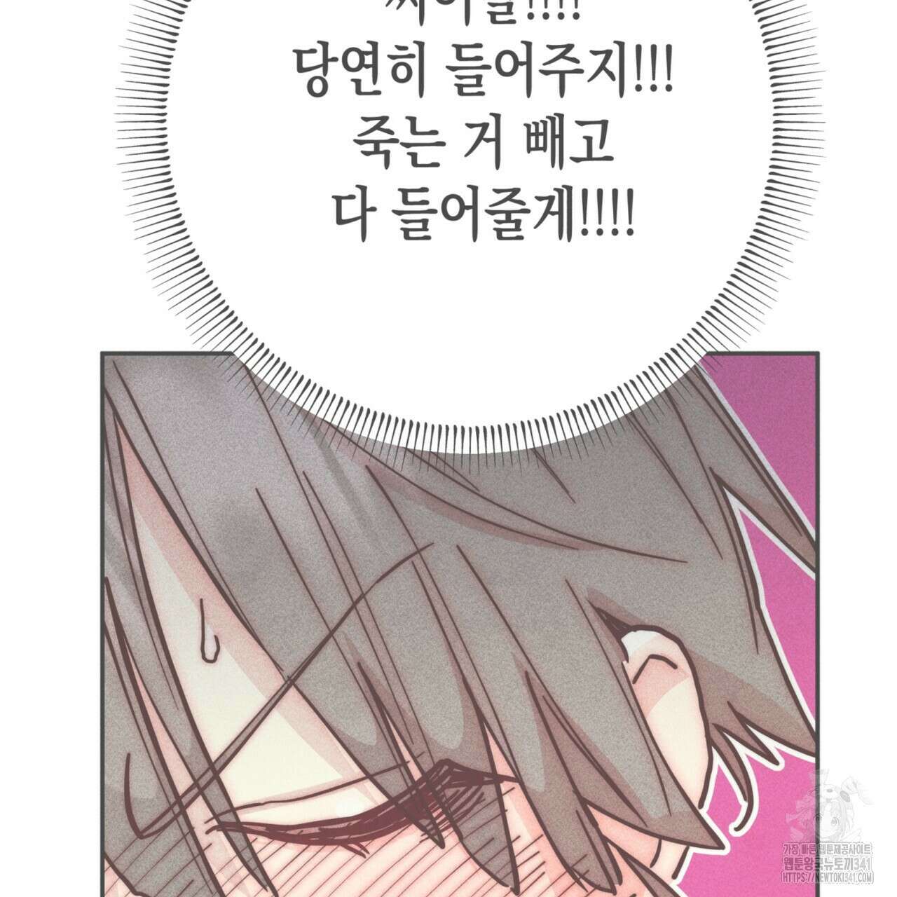 남주들의 첫날밤을 수집합니다 6화 11