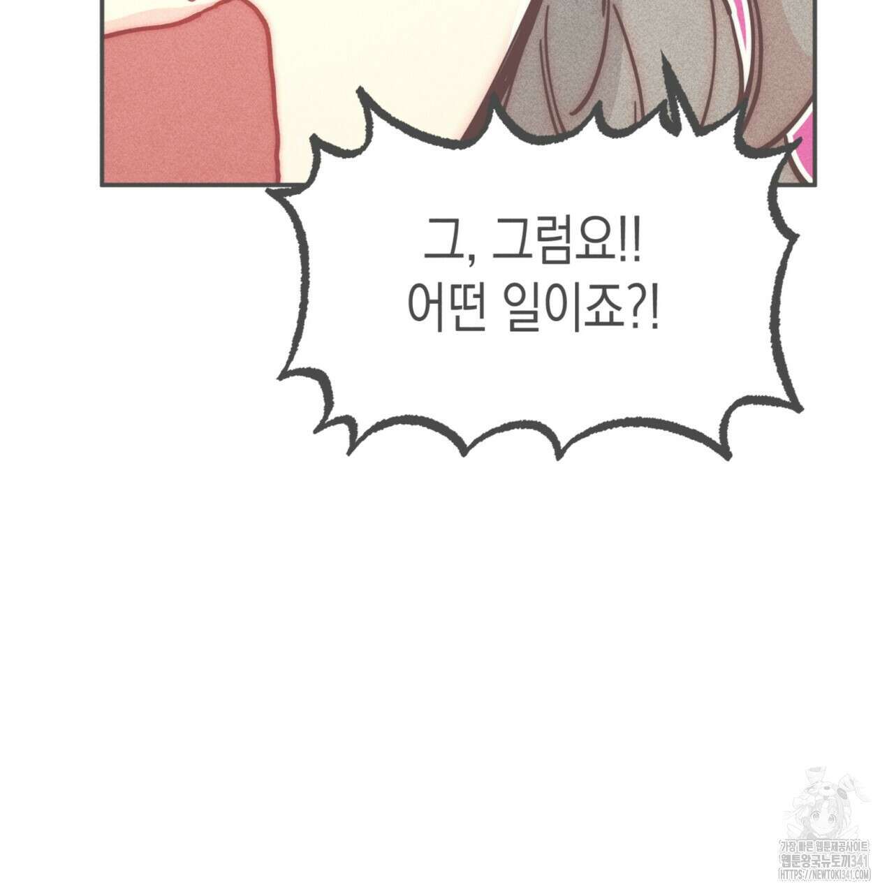 남주들의 첫날밤을 수집합니다 6화 13