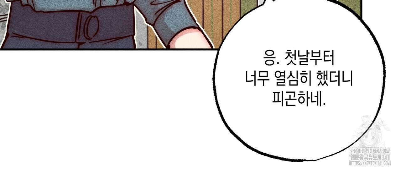 남주들의 첫날밤을 수집합니다 6화 28