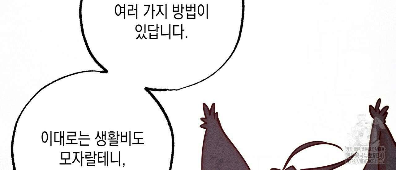 남주들의 첫날밤을 수집합니다 6화 38