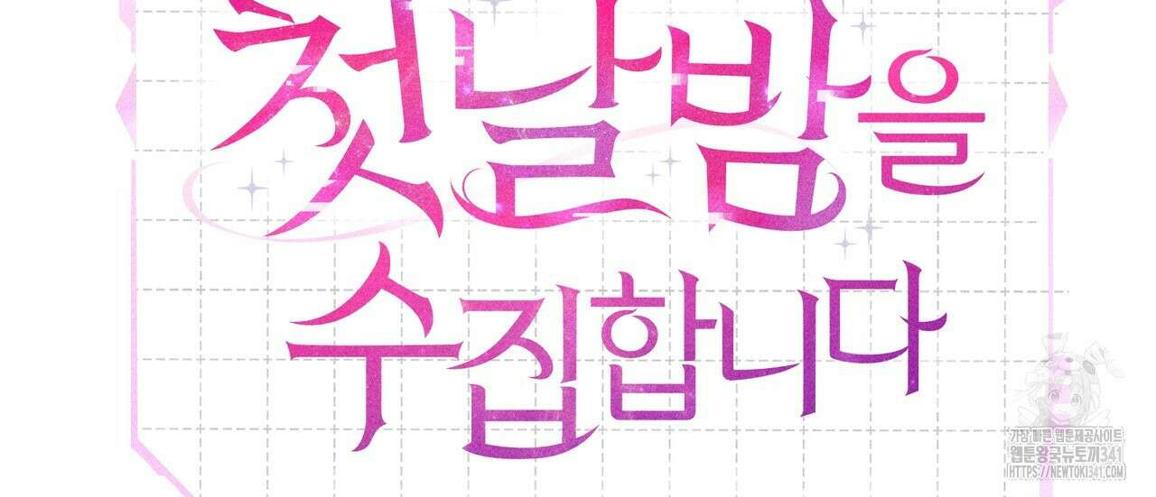 남주들의 첫날밤을 수집합니다 6화 46