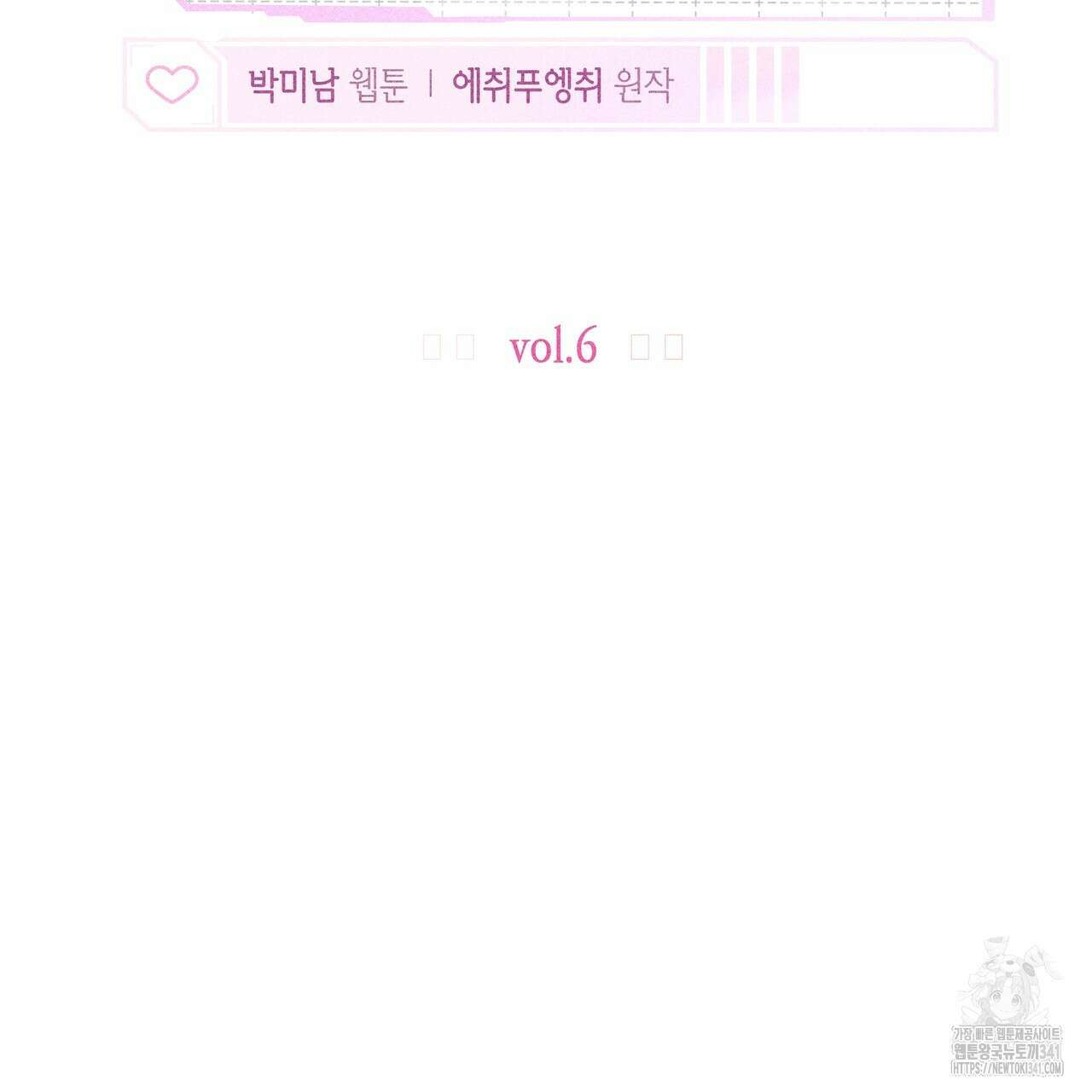 남주들의 첫날밤을 수집합니다 6화 47