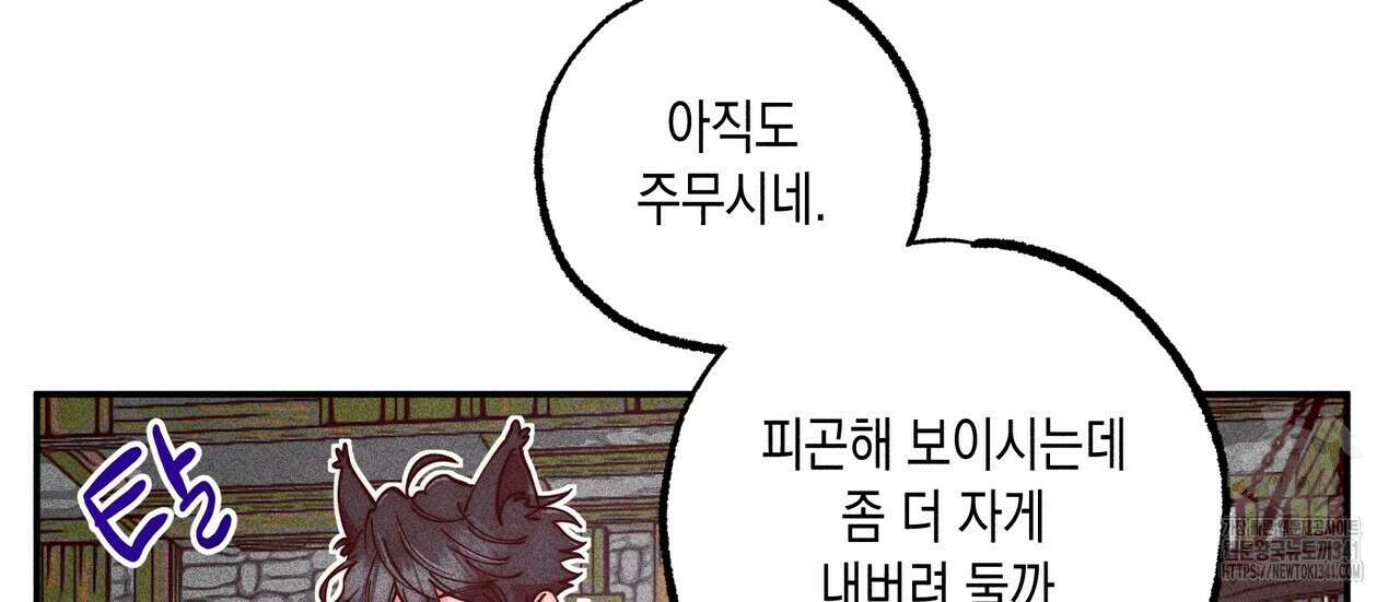 남주들의 첫날밤을 수집합니다 6화 54