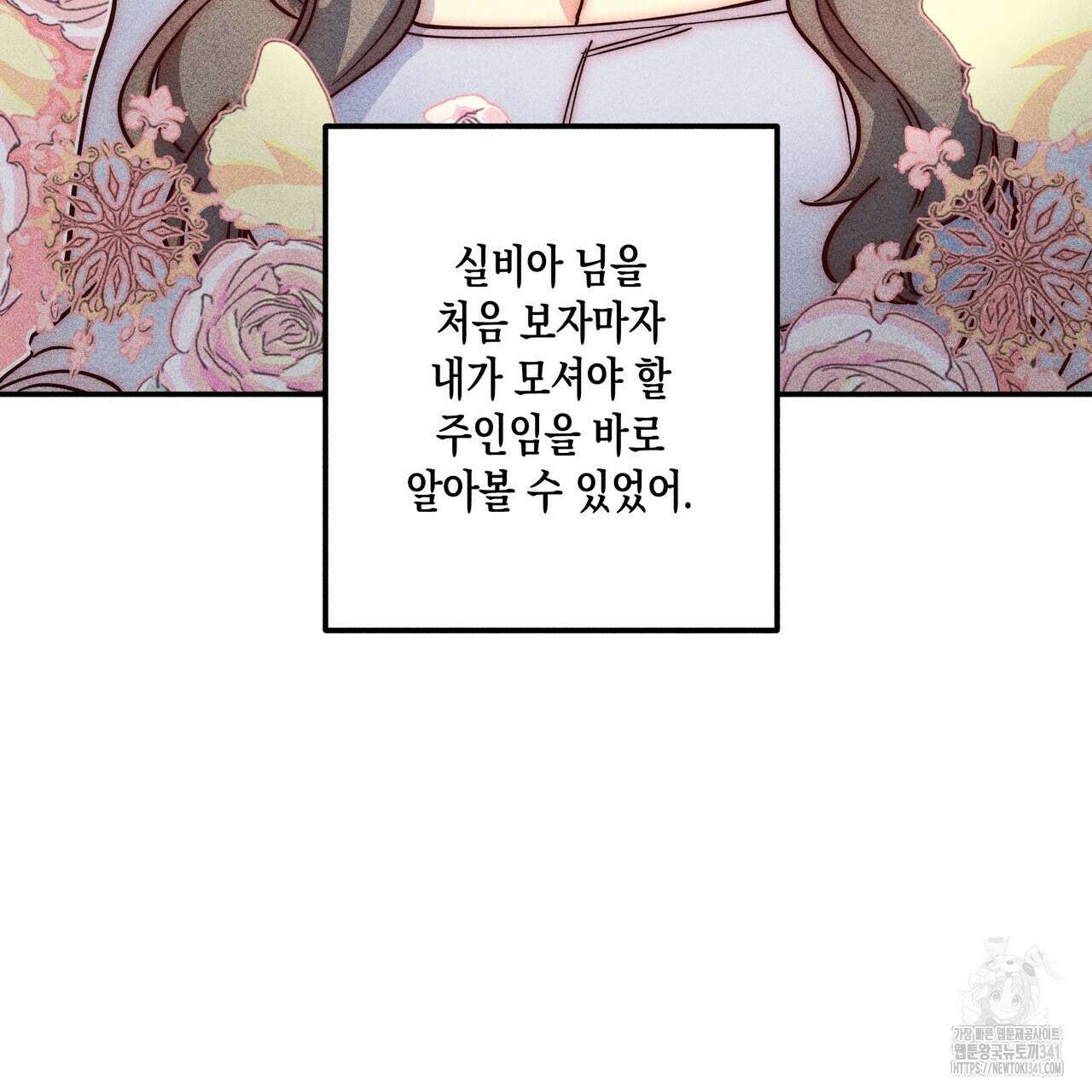 남주들의 첫날밤을 수집합니다 6화 65