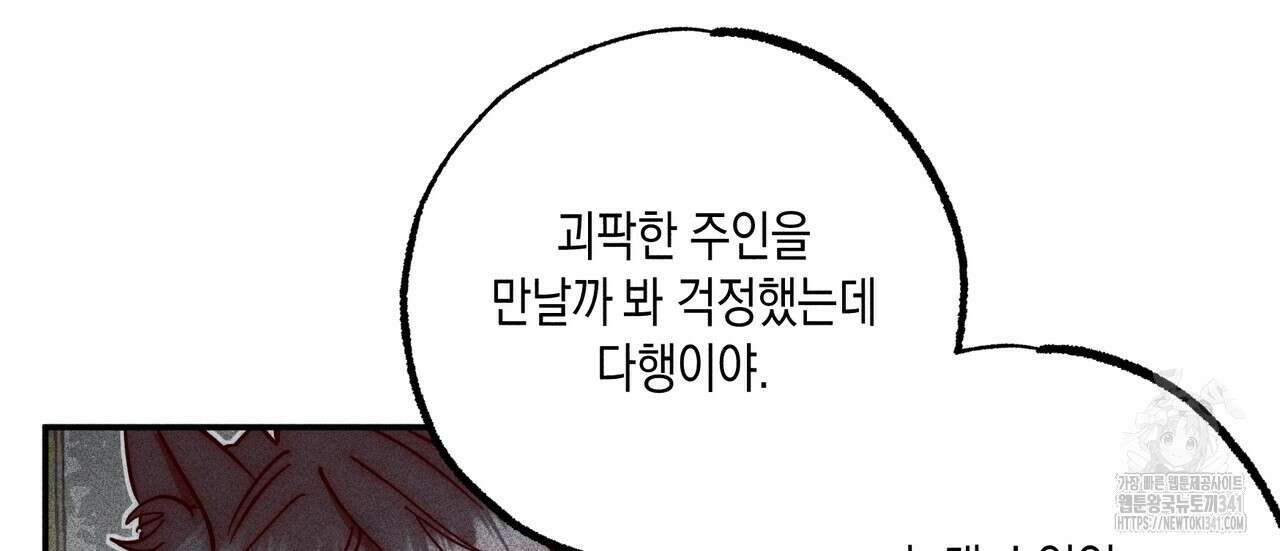 남주들의 첫날밤을 수집합니다 6화 66