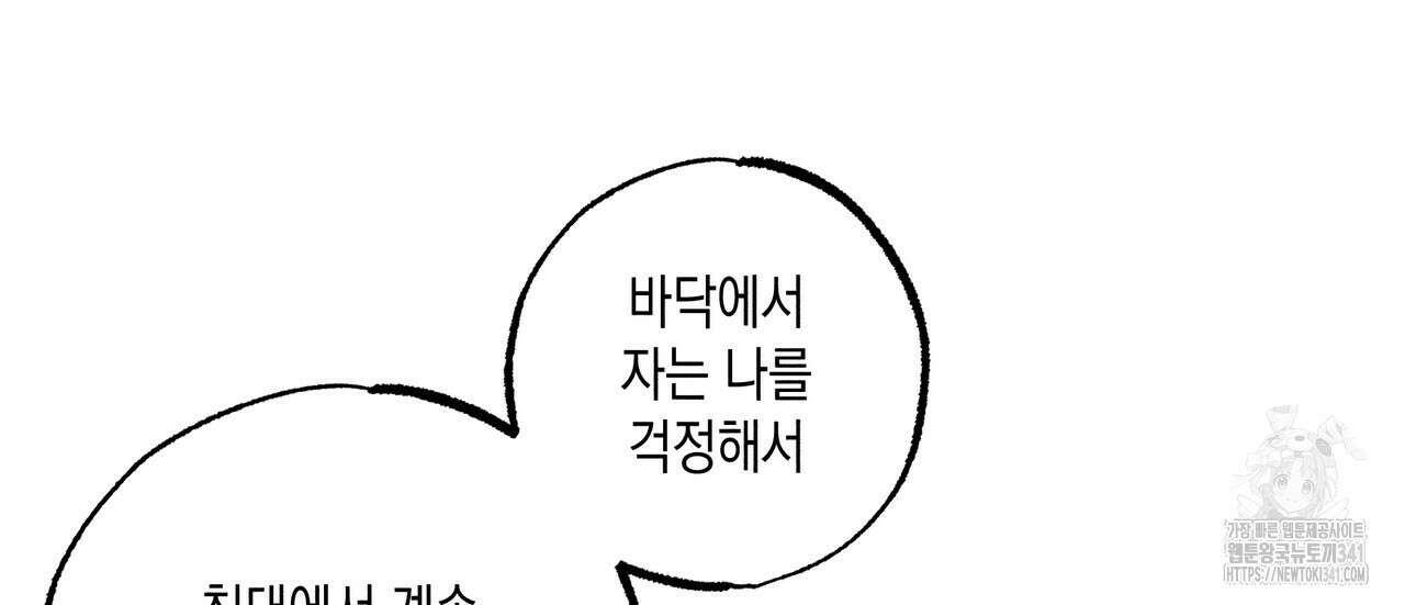 남주들의 첫날밤을 수집합니다 6화 68