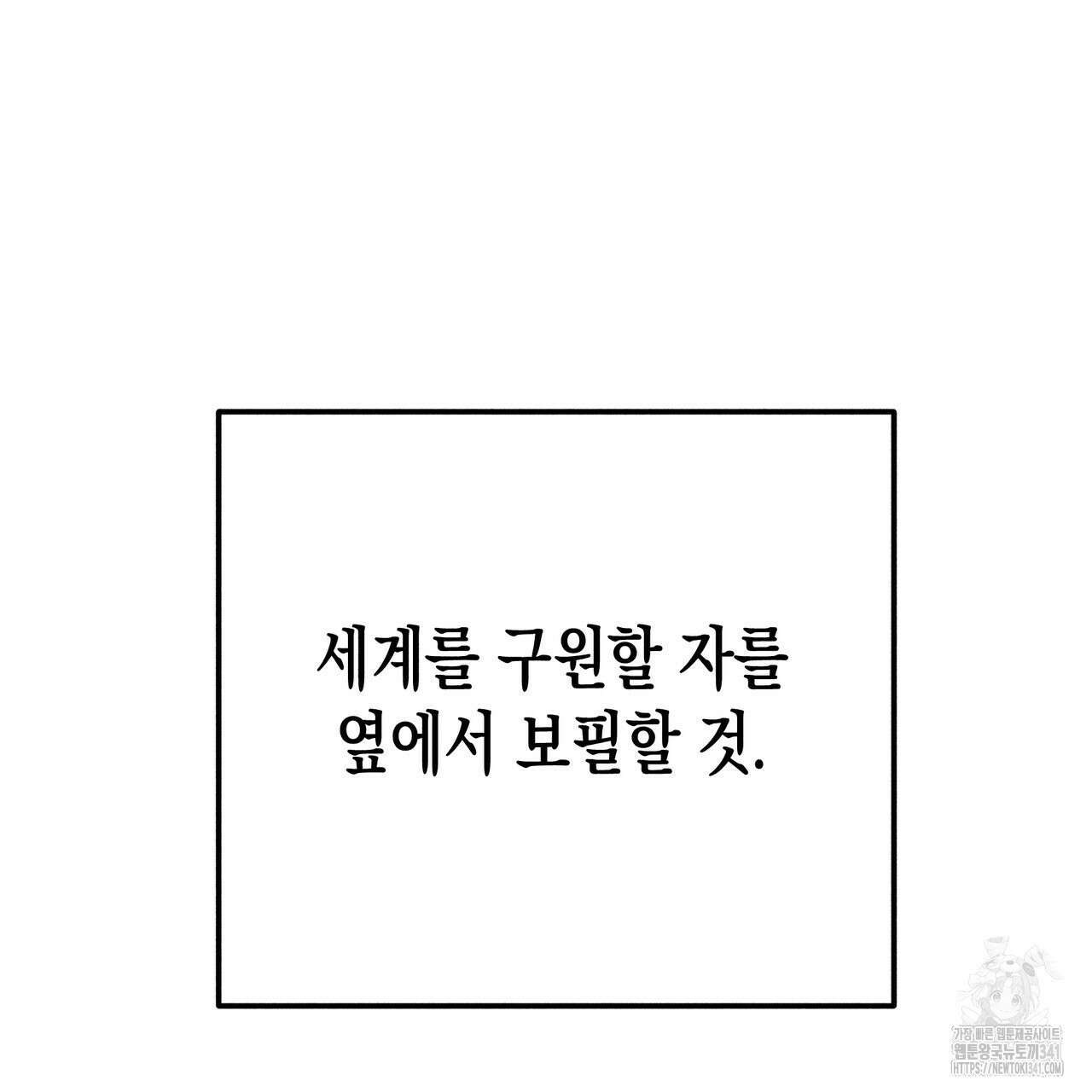 남주들의 첫날밤을 수집합니다 6화 73