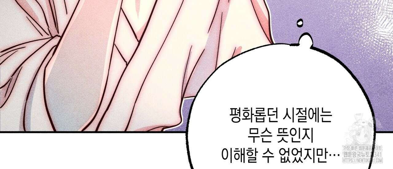 남주들의 첫날밤을 수집합니다 6화 76