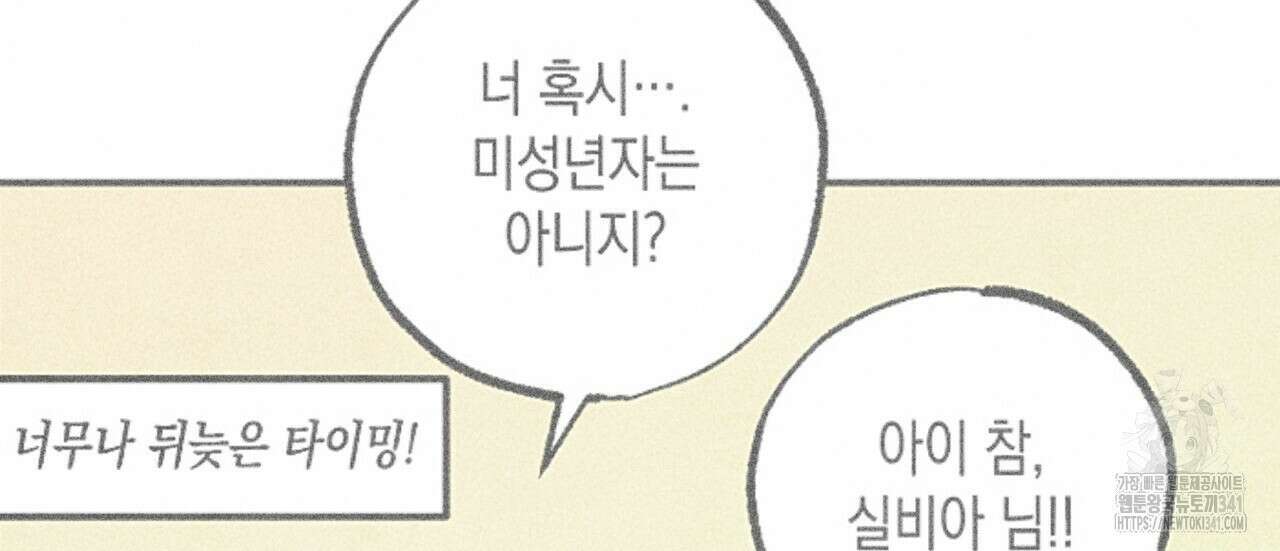남주들의 첫날밤을 수집합니다 6화 86