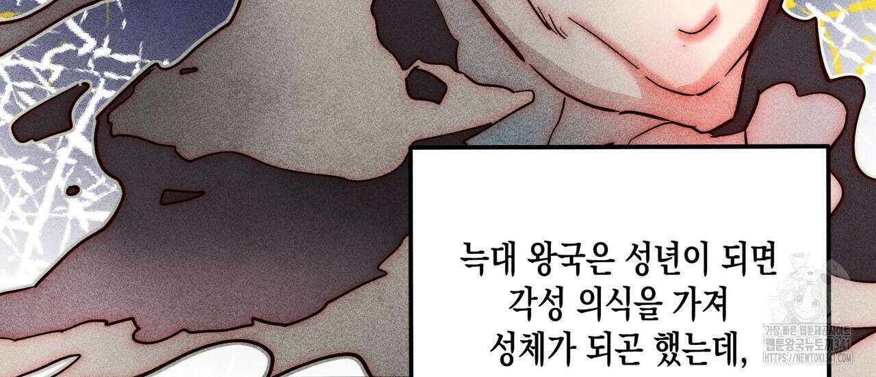 남주들의 첫날밤을 수집합니다 6화 96