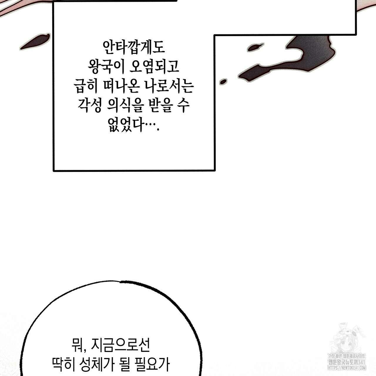남주들의 첫날밤을 수집합니다 6화 97