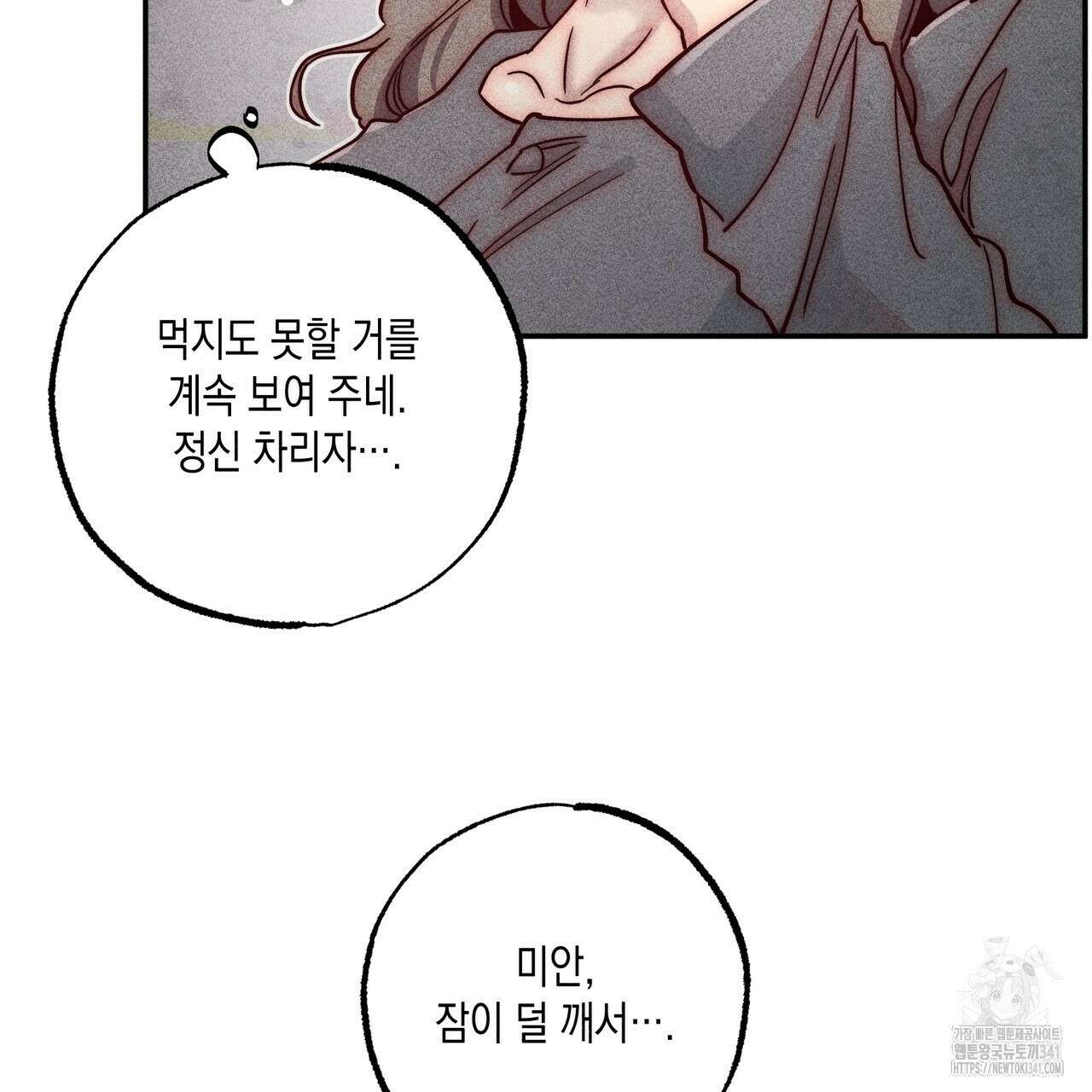 남주들의 첫날밤을 수집합니다 6화 137