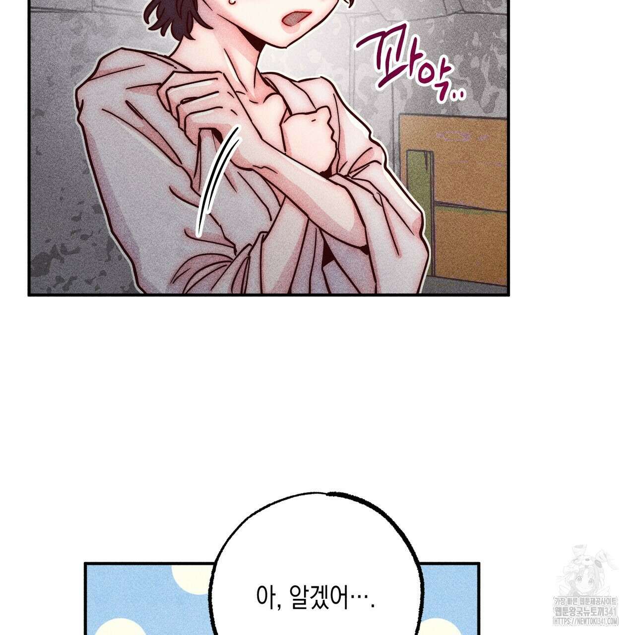 남주들의 첫날밤을 수집합니다 6화 141