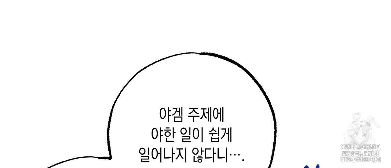 남주들의 첫날밤을 수집합니다 6화 144