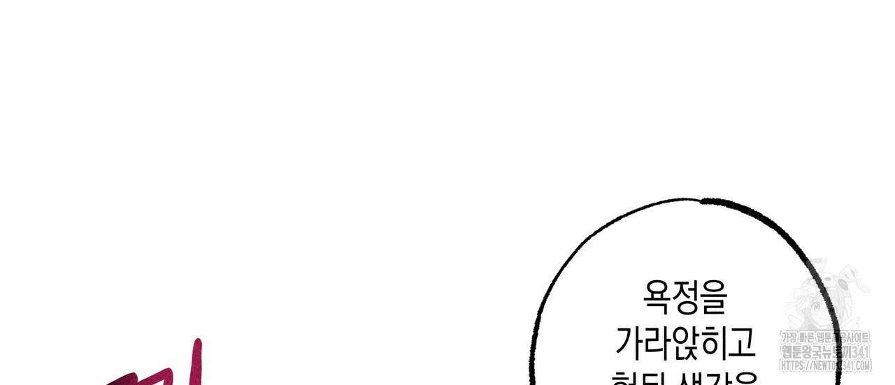 남주들의 첫날밤을 수집합니다 6화 146