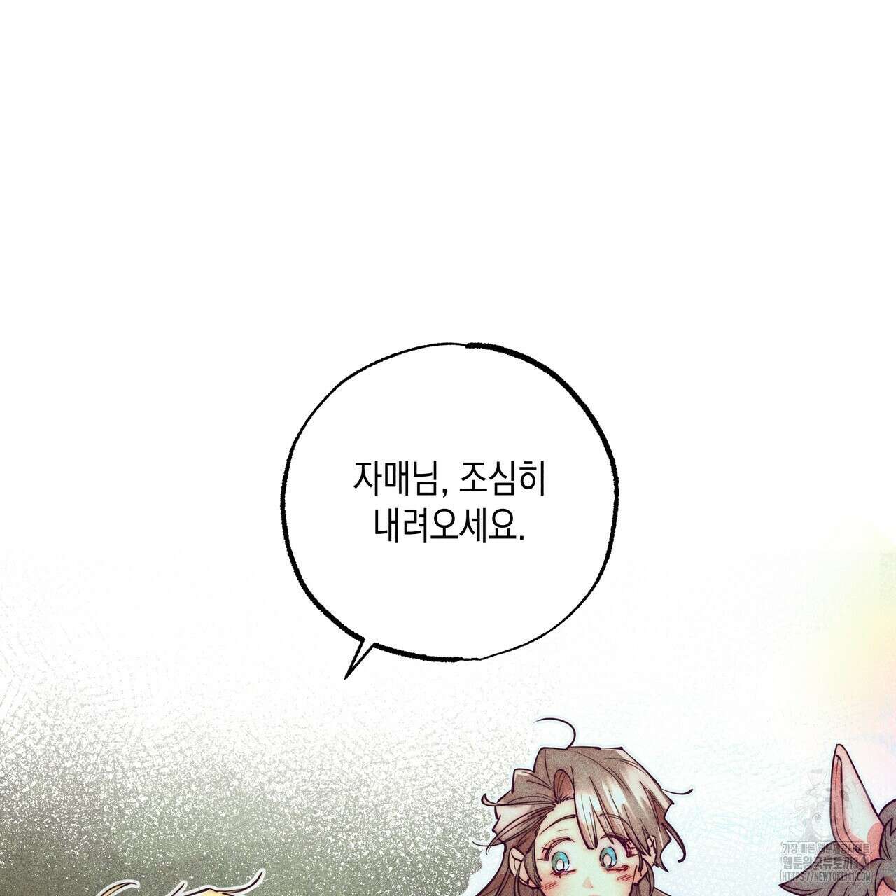 남주들의 첫날밤을 수집합니다 12화 11