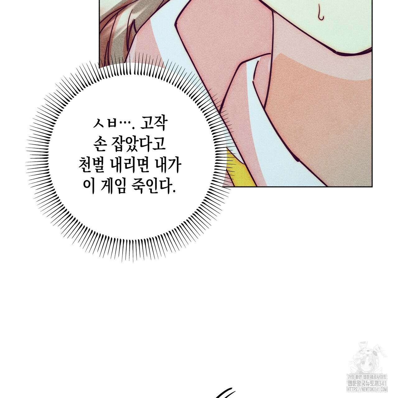 남주들의 첫날밤을 수집합니다 12화 17
