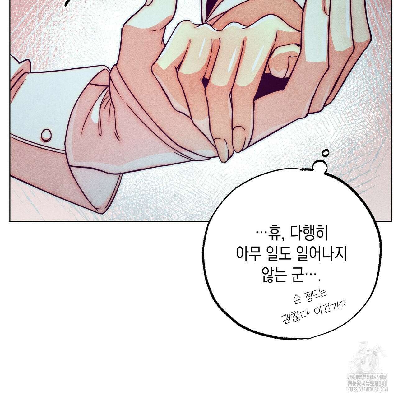 남주들의 첫날밤을 수집합니다 12화 19