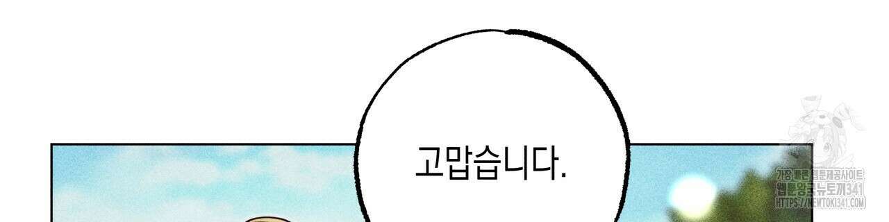남주들의 첫날밤을 수집합니다 12화 20