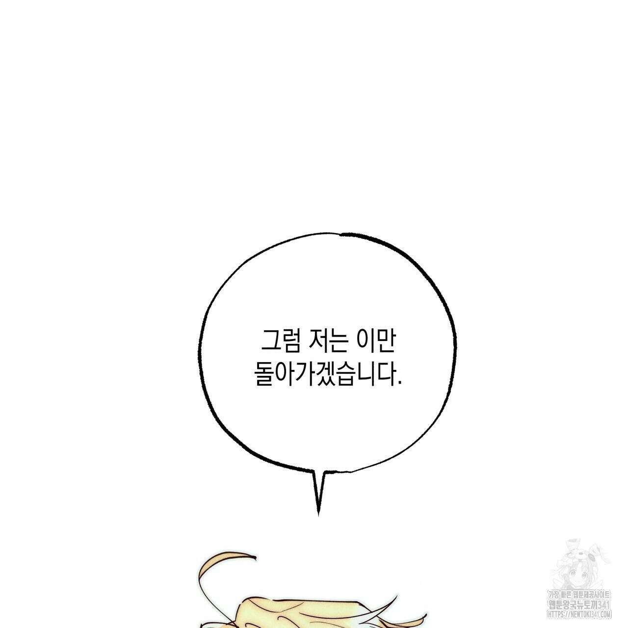 남주들의 첫날밤을 수집합니다 12화 25