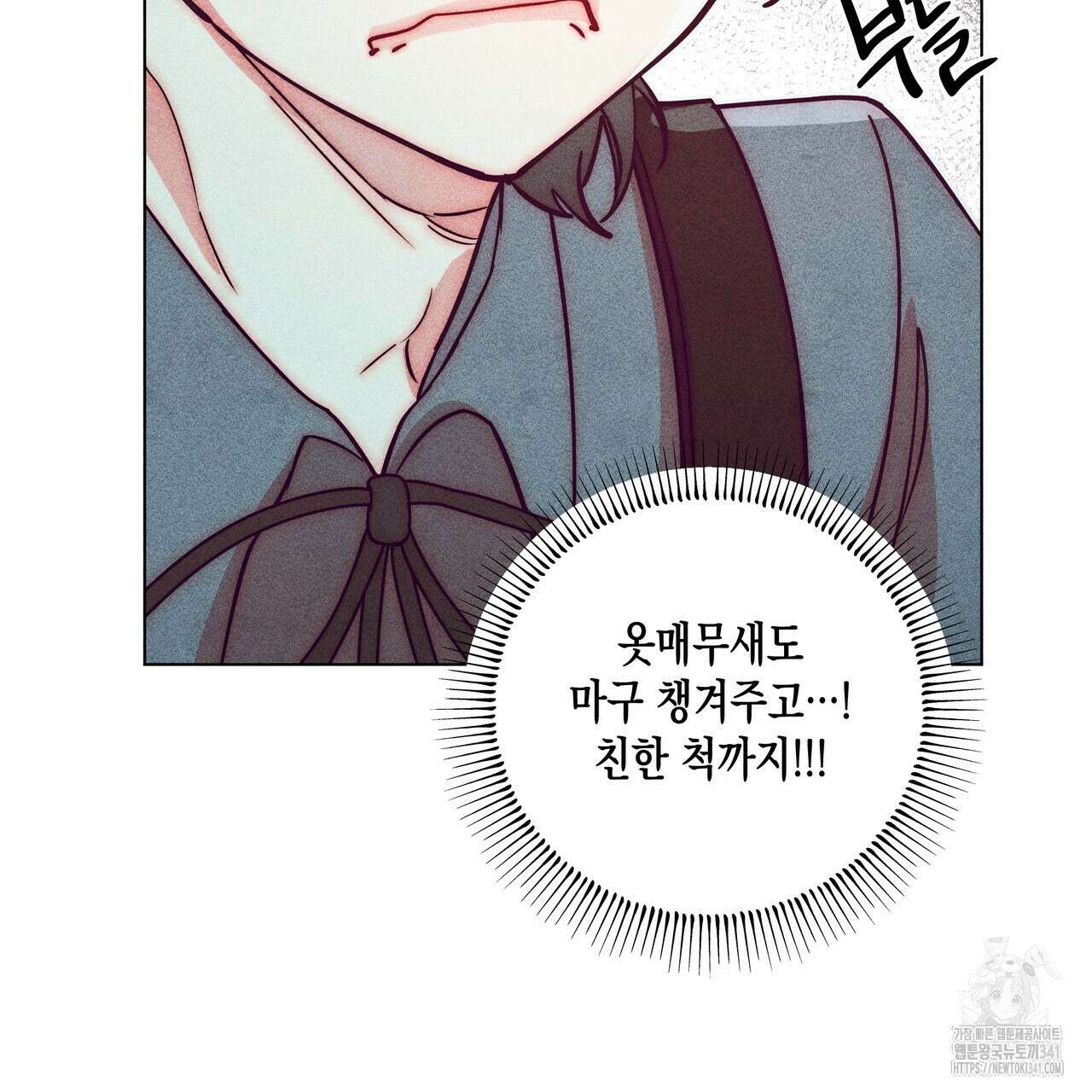 남주들의 첫날밤을 수집합니다 12화 35