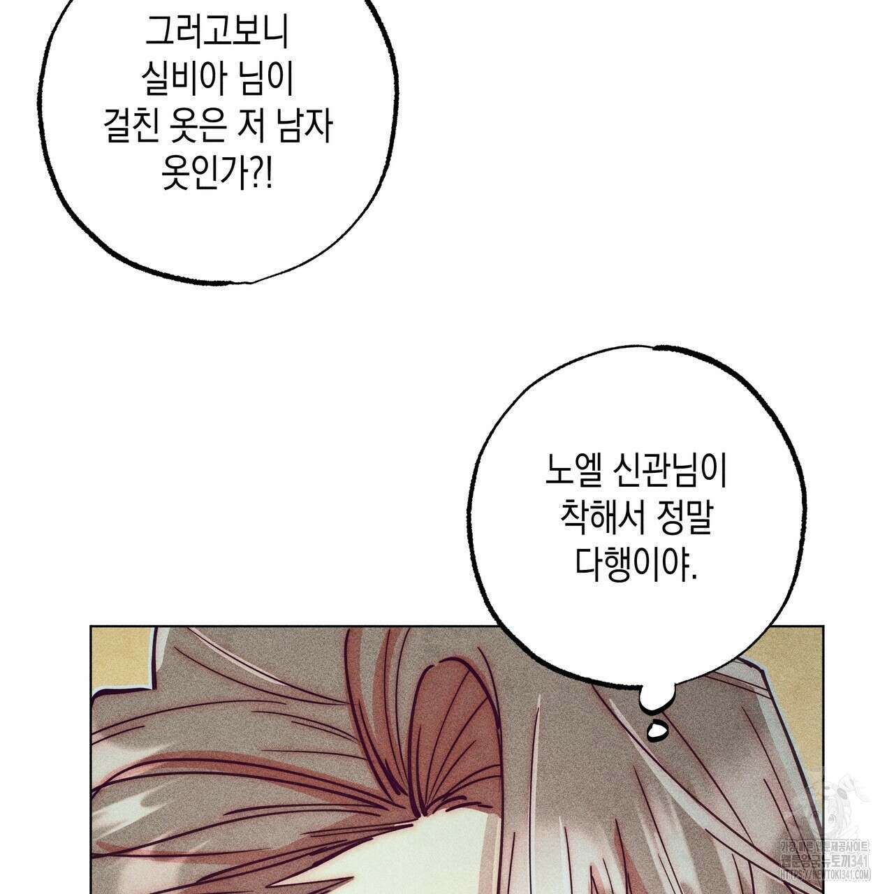 남주들의 첫날밤을 수집합니다 12화 39