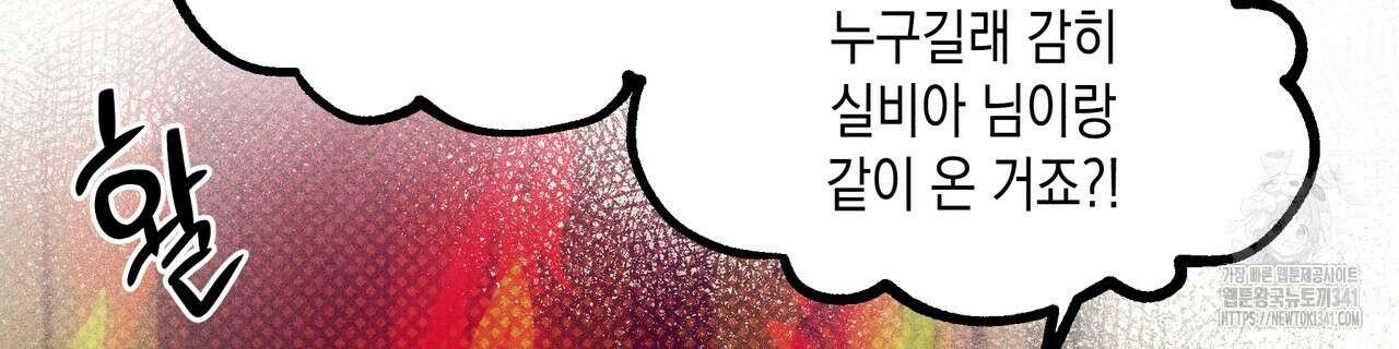 남주들의 첫날밤을 수집합니다 12화 44