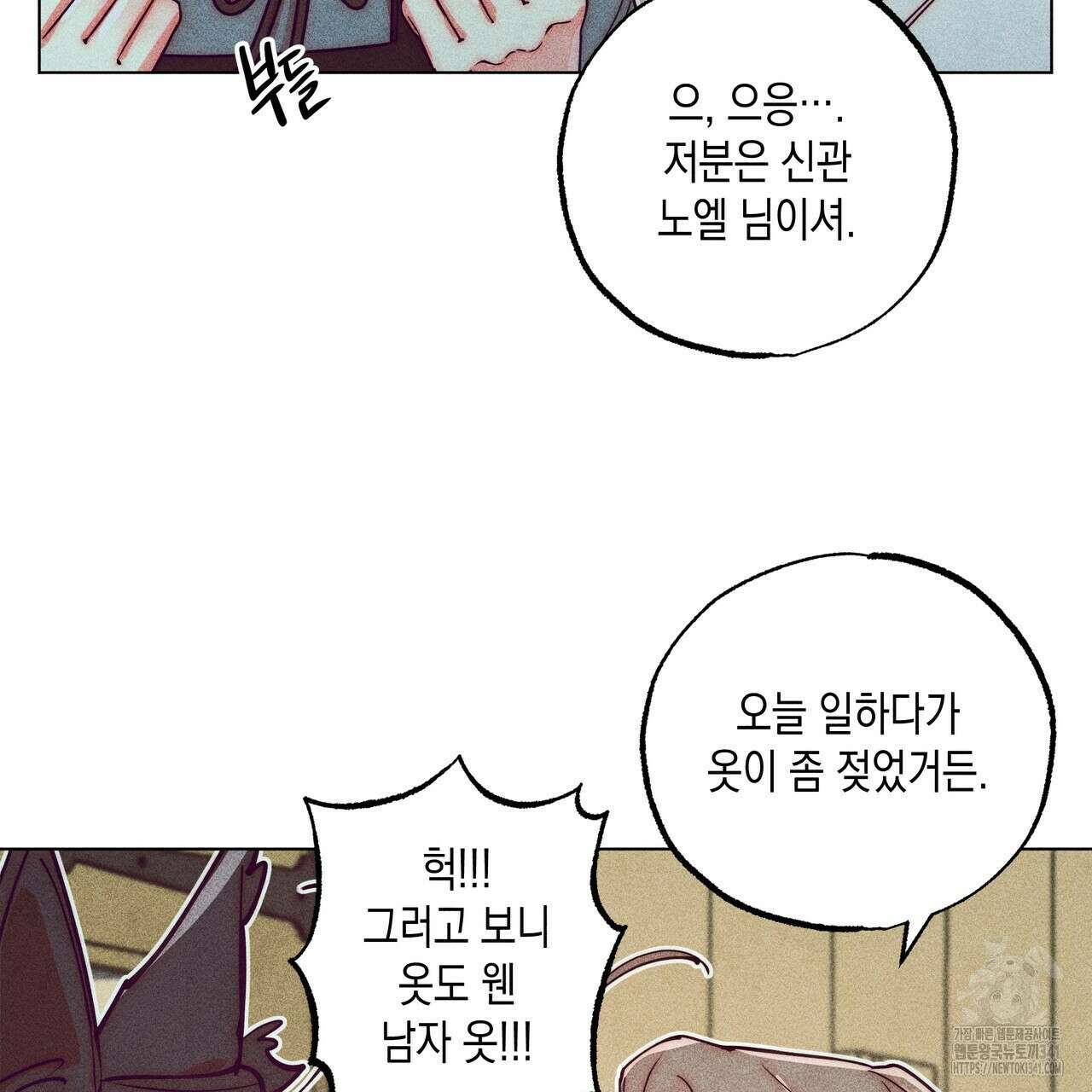 남주들의 첫날밤을 수집합니다 12화 51