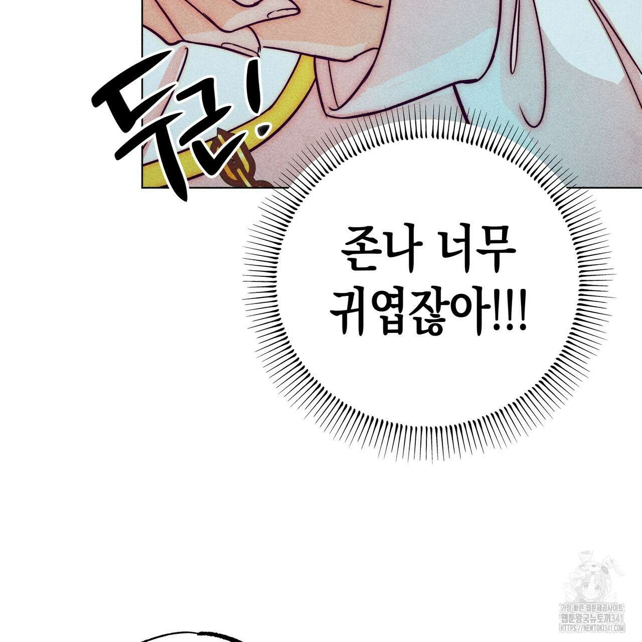 남주들의 첫날밤을 수집합니다 12화 61