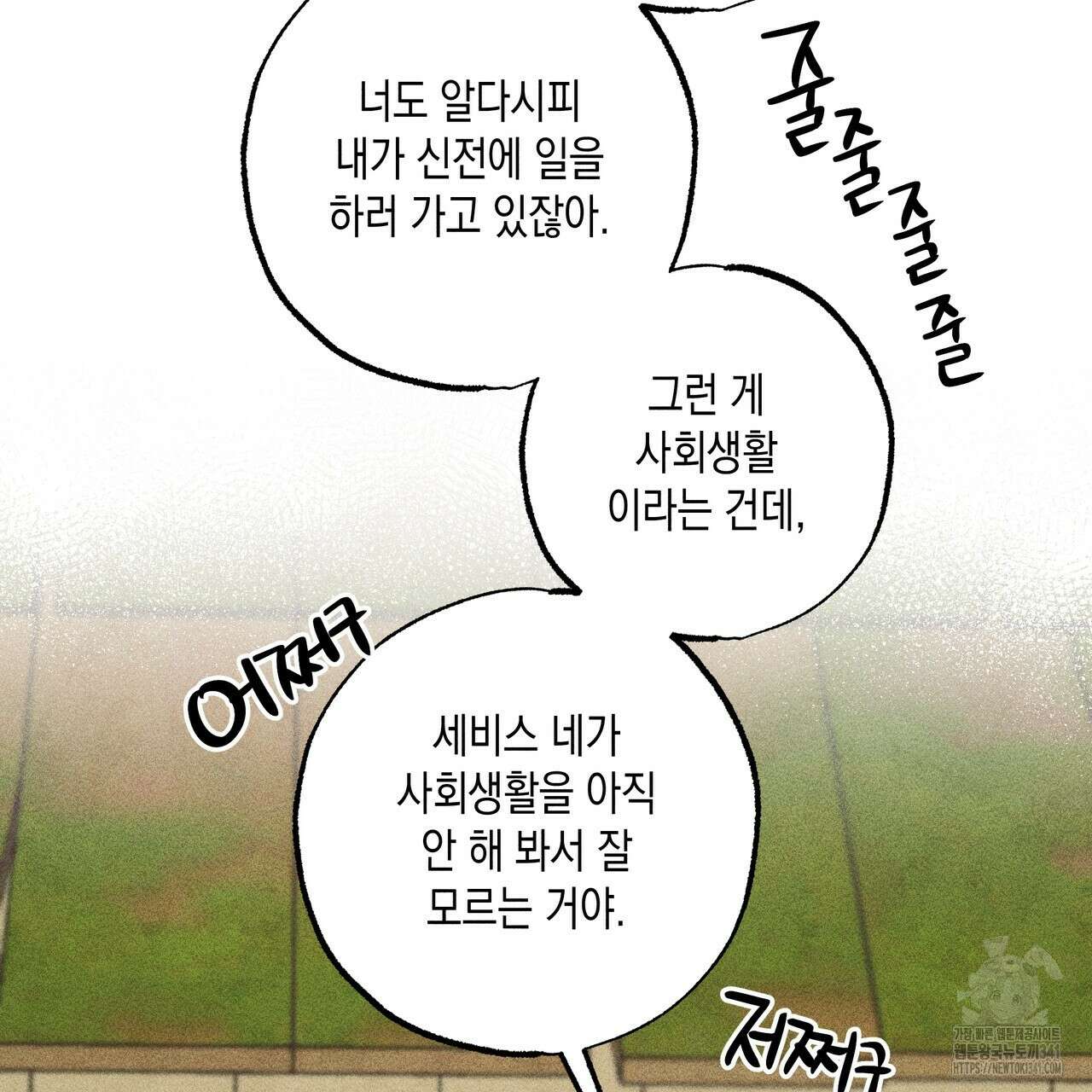 남주들의 첫날밤을 수집합니다 12화 69