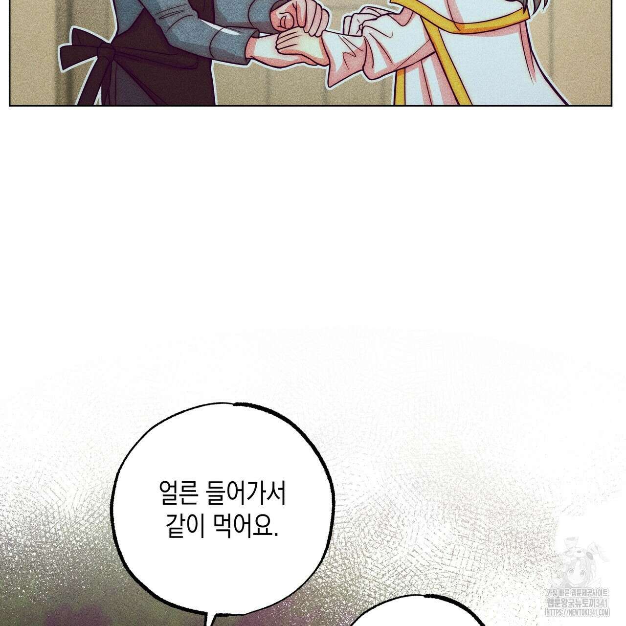 남주들의 첫날밤을 수집합니다 12화 79