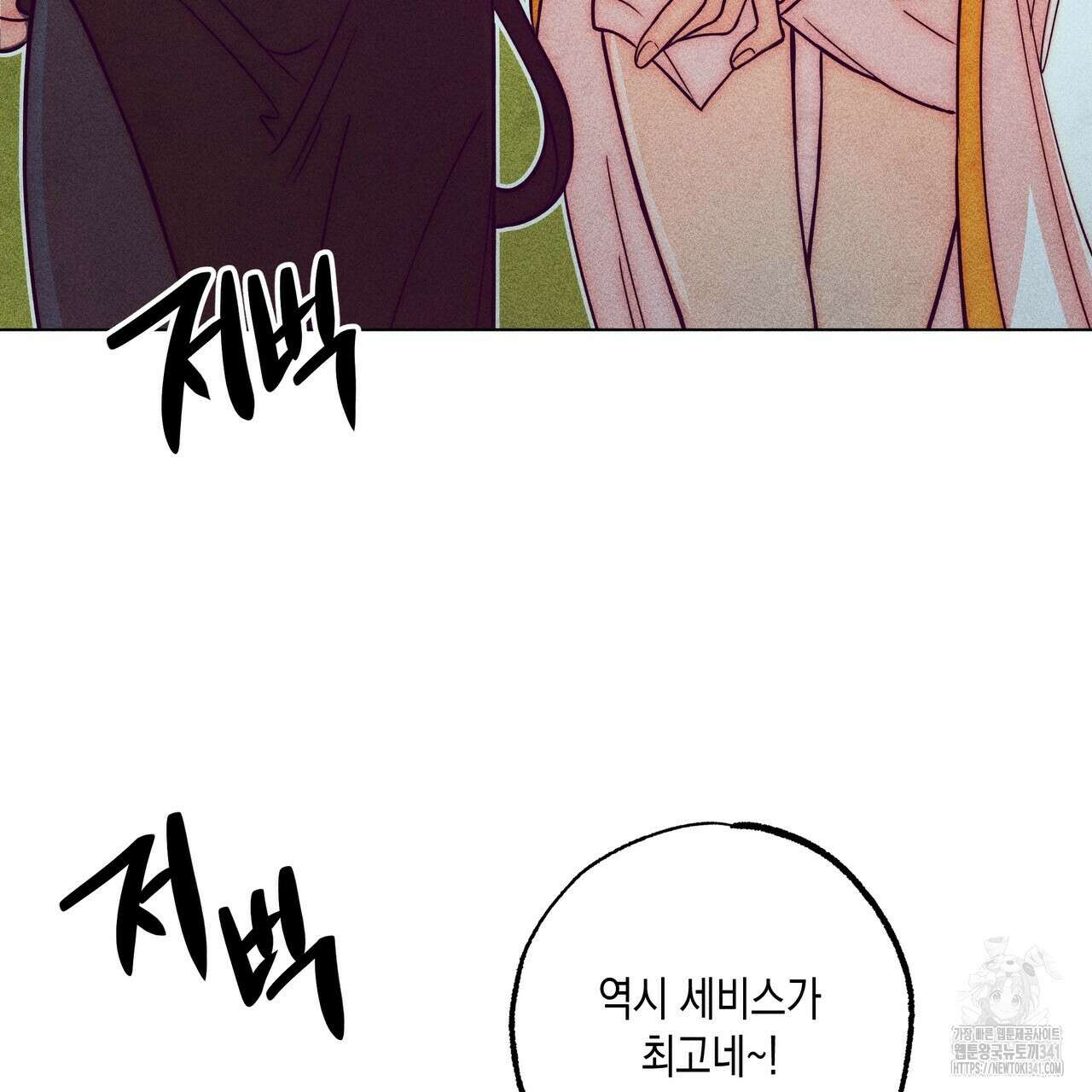 남주들의 첫날밤을 수집합니다 12화 83