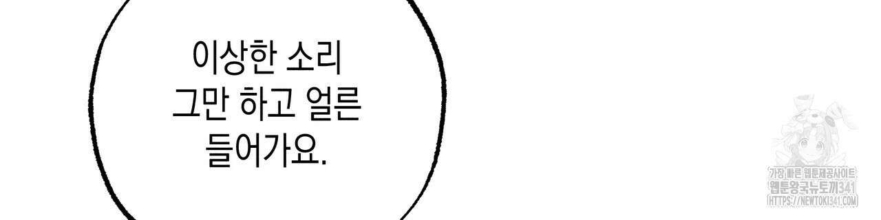 남주들의 첫날밤을 수집합니다 12화 86