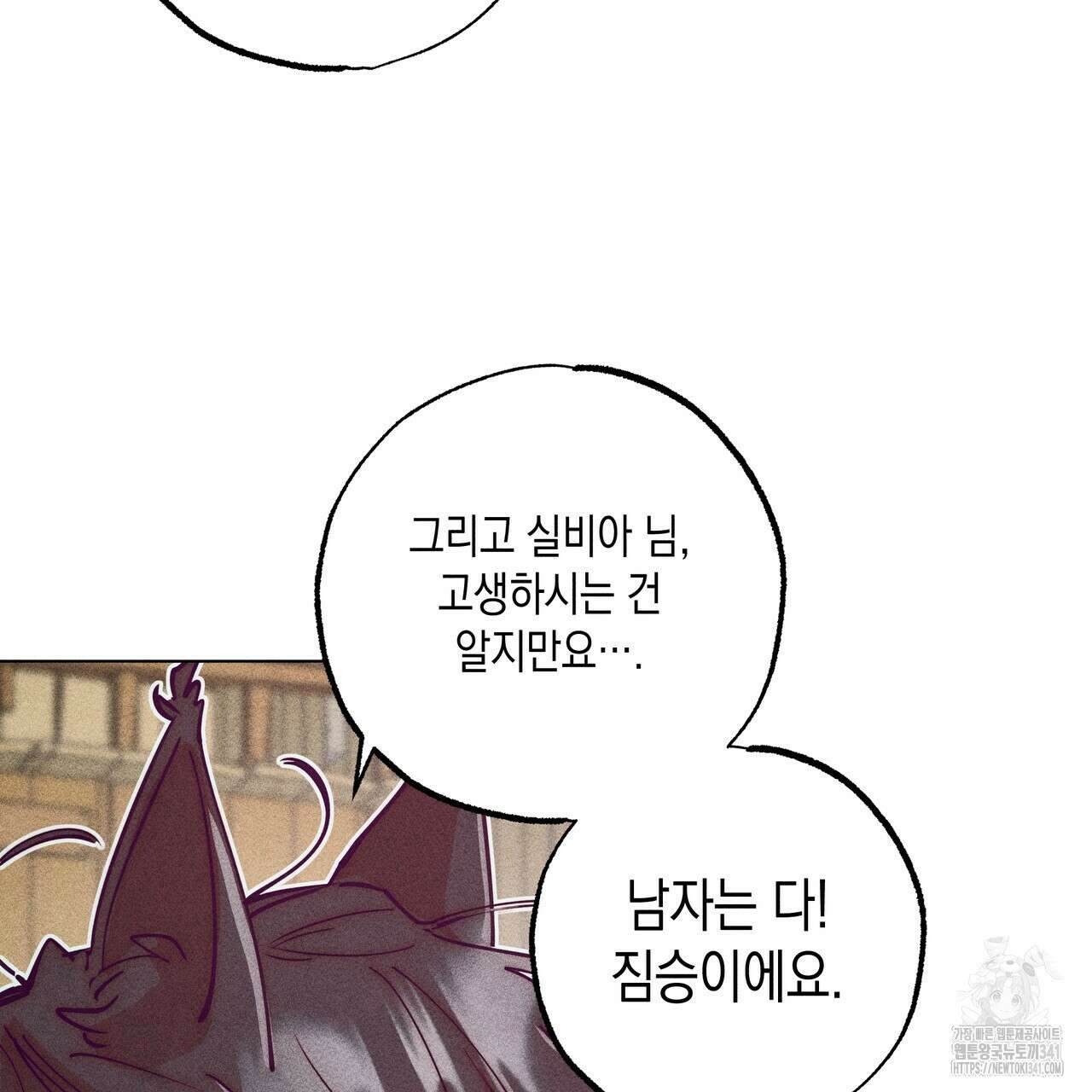 남주들의 첫날밤을 수집합니다 12화 87