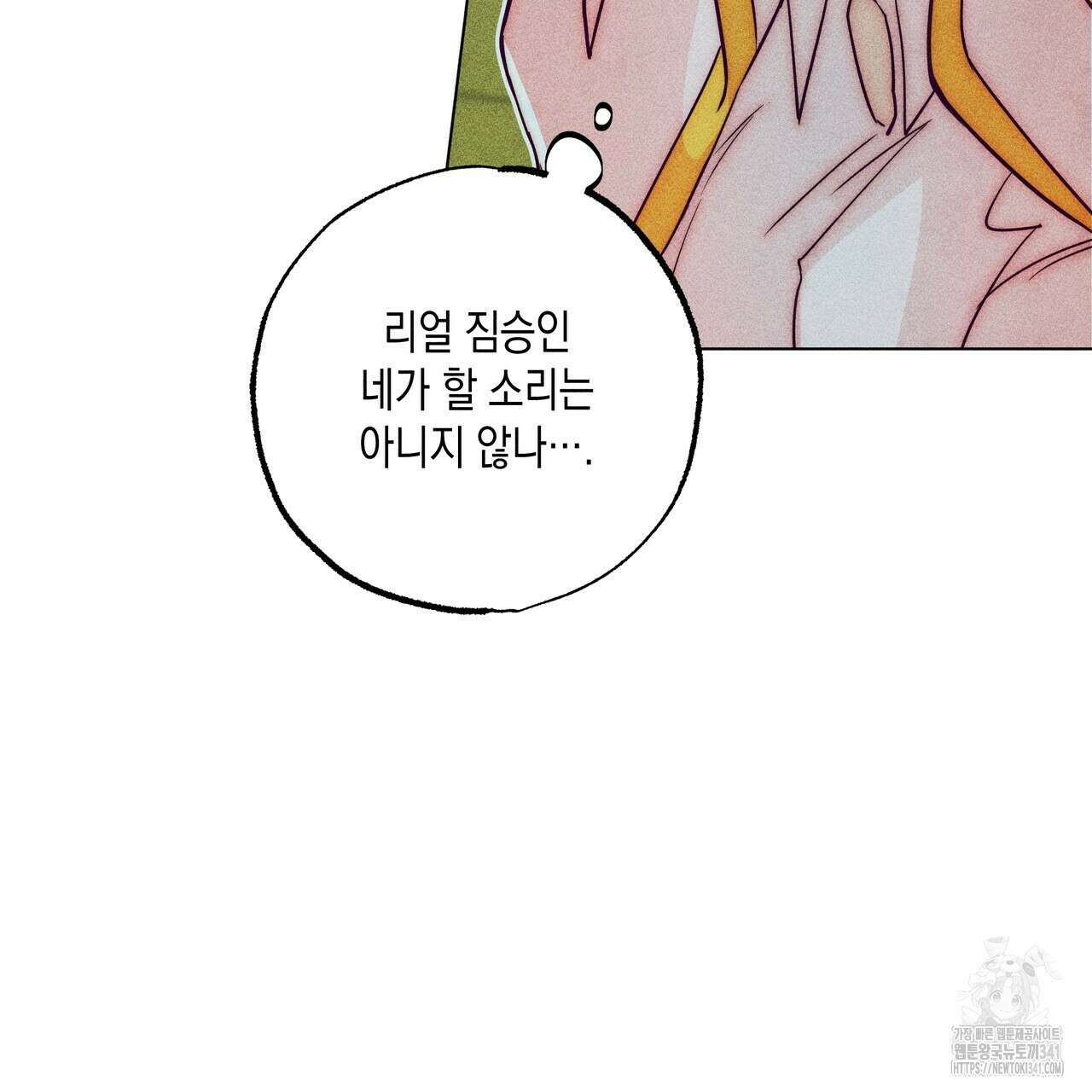 남주들의 첫날밤을 수집합니다 12화 91