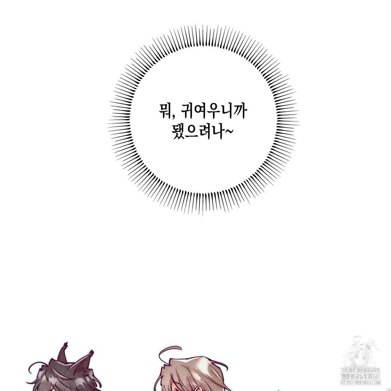 남주들의 첫날밤을 수집합니다 12화 93