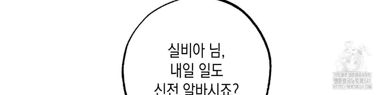 남주들의 첫날밤을 수집합니다 12화 102