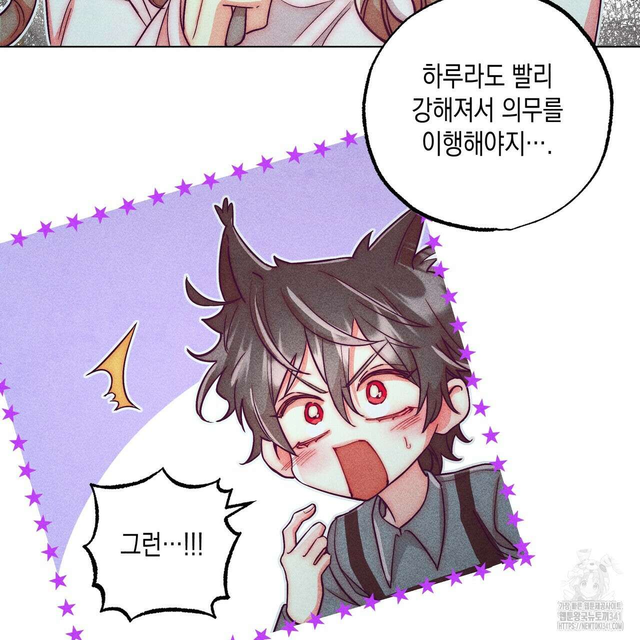 남주들의 첫날밤을 수집합니다 12화 111