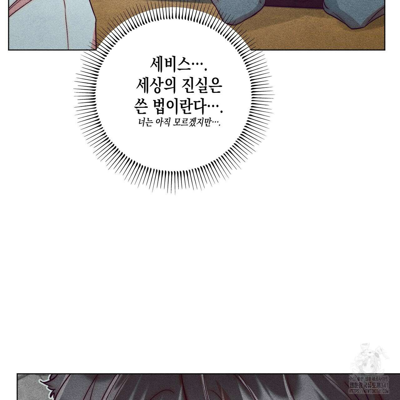 남주들의 첫날밤을 수집합니다 12화 115
