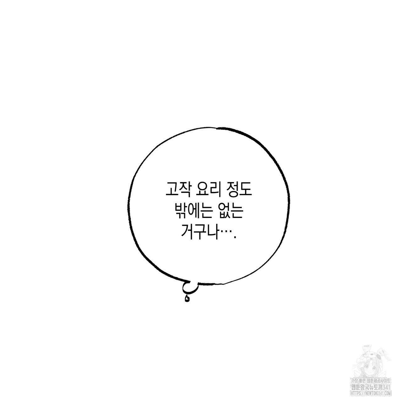 남주들의 첫날밤을 수집합니다 12화 125