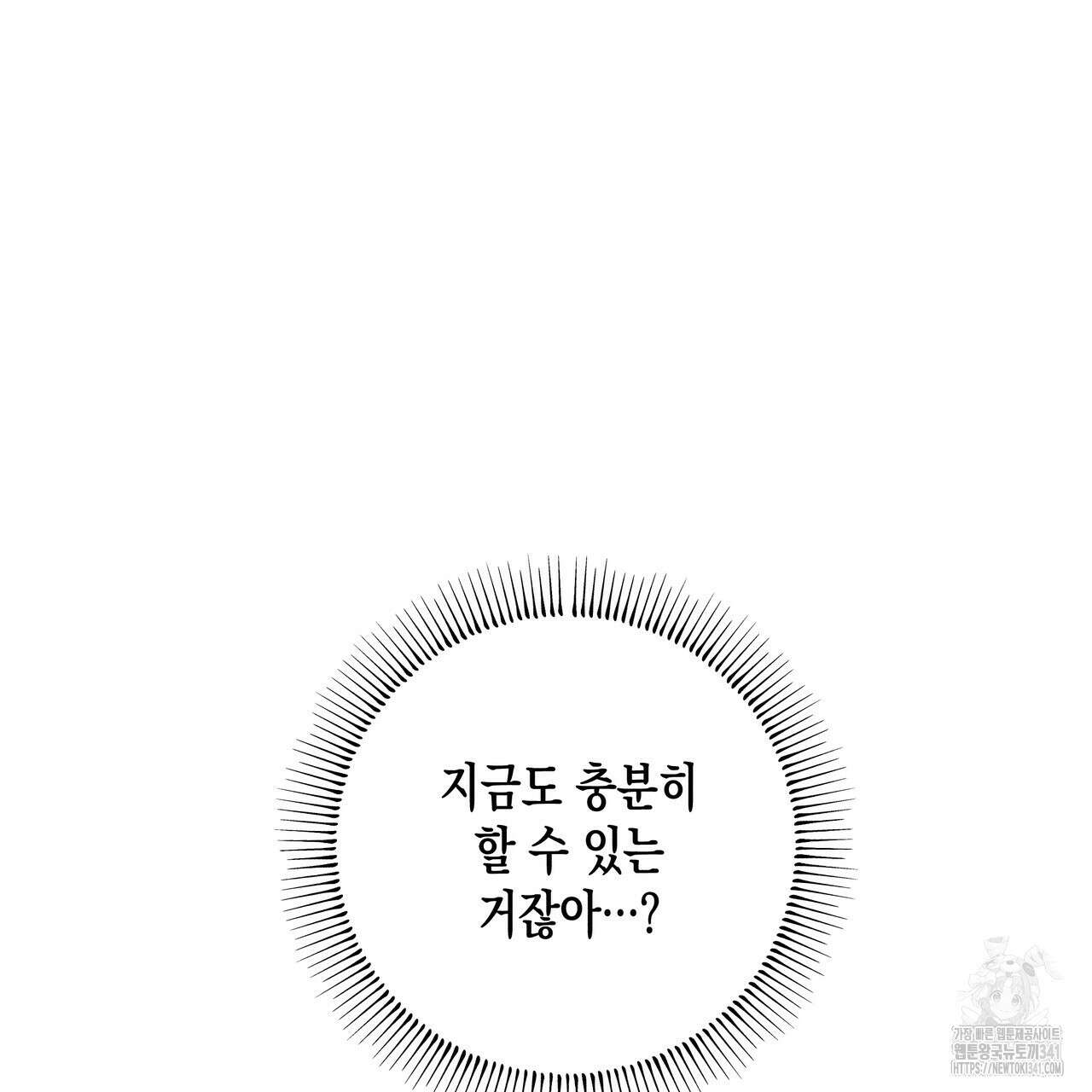 남주들의 첫날밤을 수집합니다 12화 143