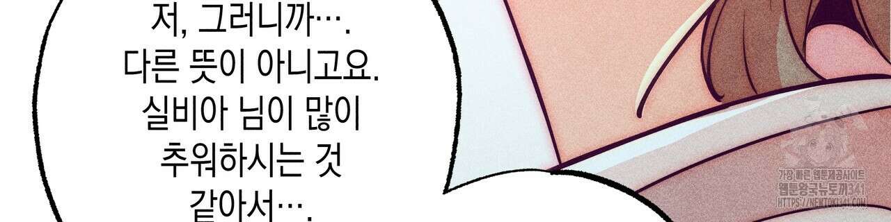 남주들의 첫날밤을 수집합니다 12화 154