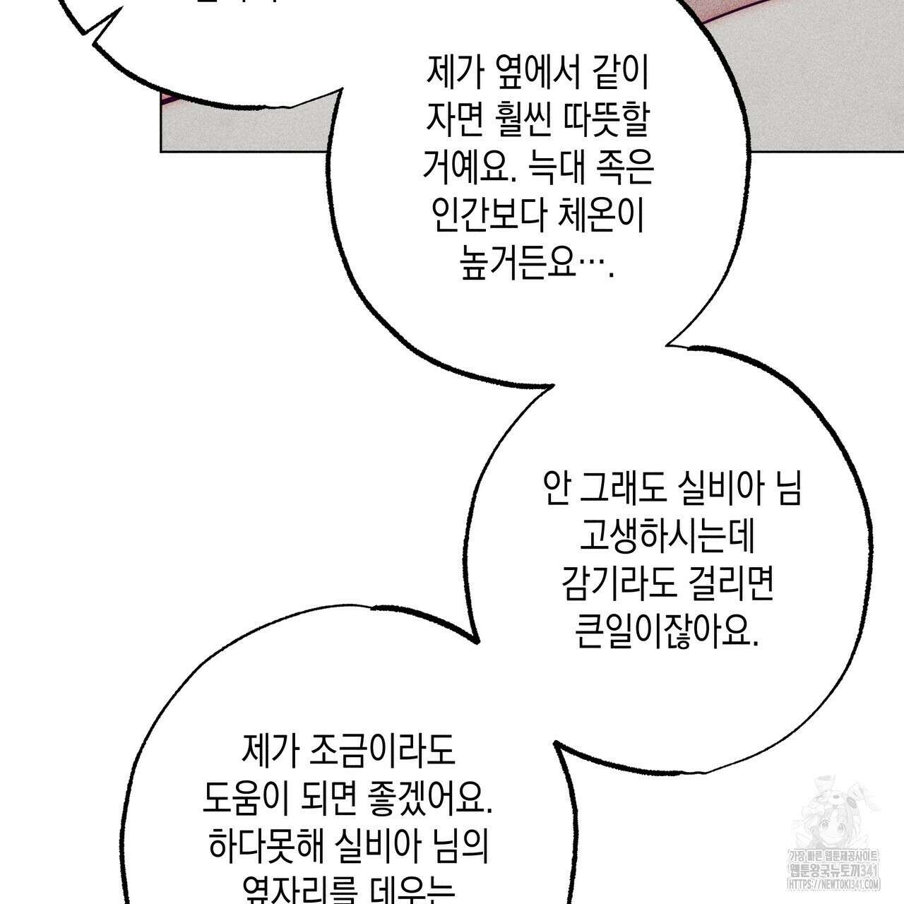 남주들의 첫날밤을 수집합니다 12화 155
