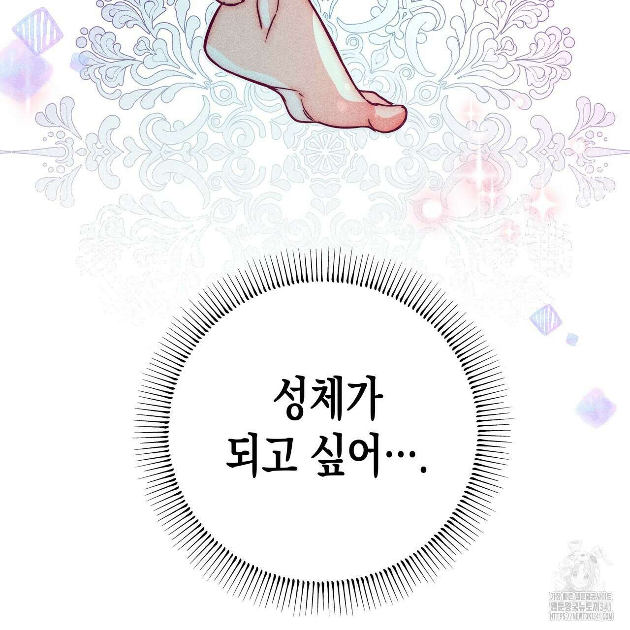 남주들의 첫날밤을 수집합니다 12화 189