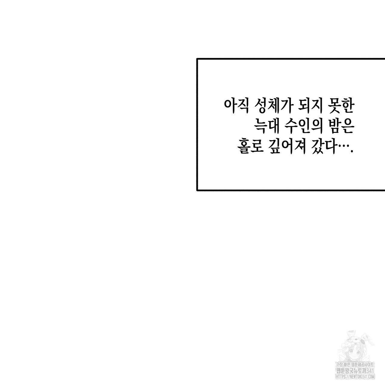 남주들의 첫날밤을 수집합니다 12화 191
