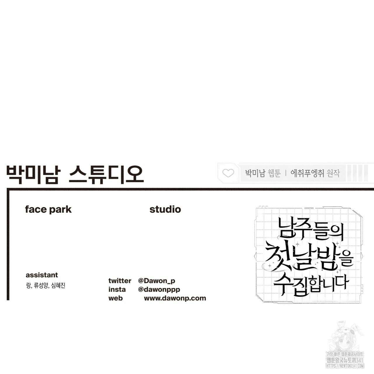남주들의 첫날밤을 수집합니다 12화 193
