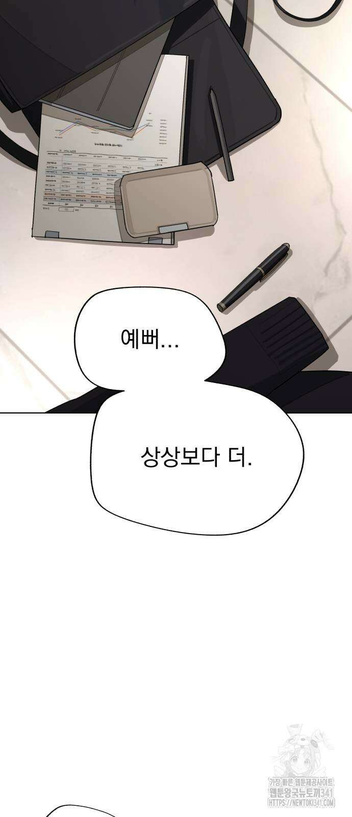 이섭의 연애 50화 3
