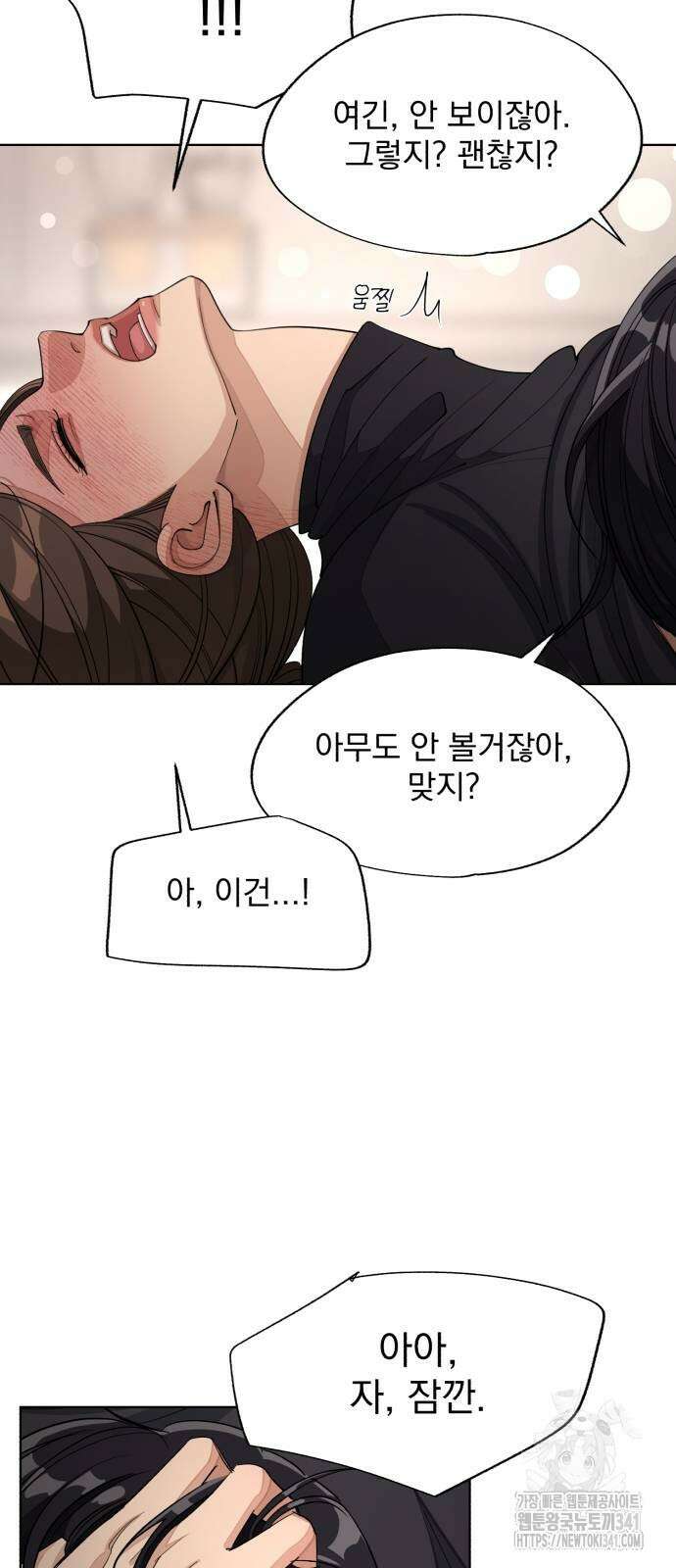 이섭의 연애 50화 5